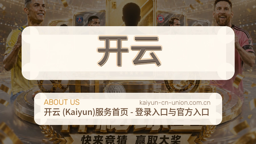 开云关于我们